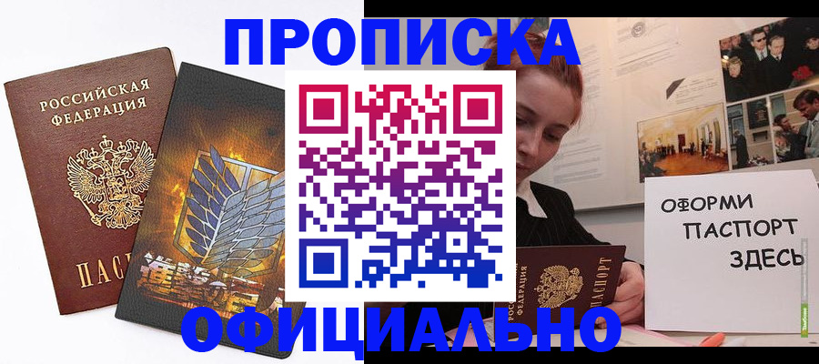 временная регистрация законно в Саянске