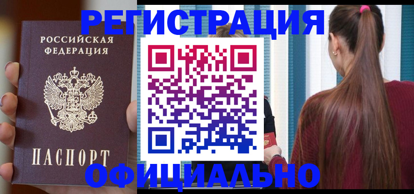 временная регистрация для всех в Саянске