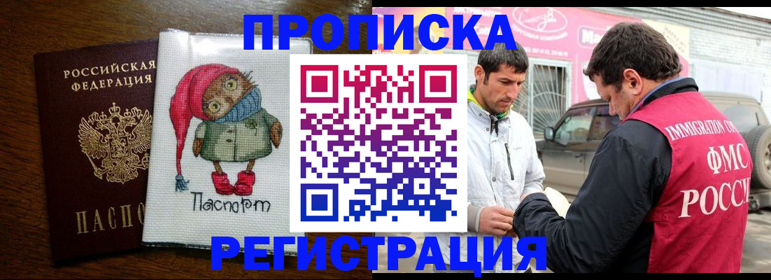 временная регистрация в квартире в Саянске