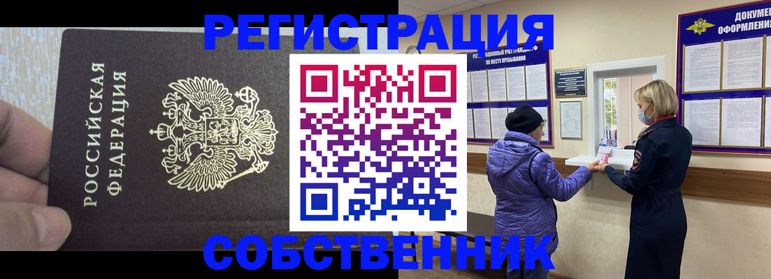 прописка для работы в Саянске